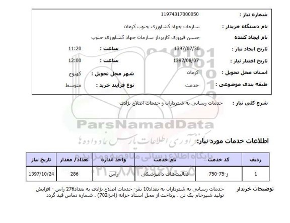 استعلام,خدمات رسانی به شترداران و...