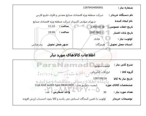 استعلام,استعلام لیمیت سوئیچ