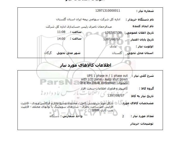 استعلام; استعلام UPS...