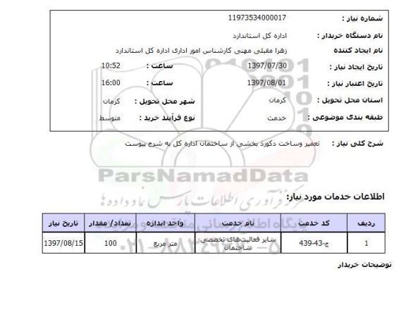 استعلام,تعمیر و ساخت