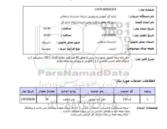 استعلام, استعلام حفر چاه نیمه عمیق