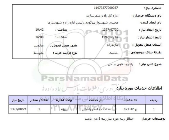 استعلام,ساخت راه