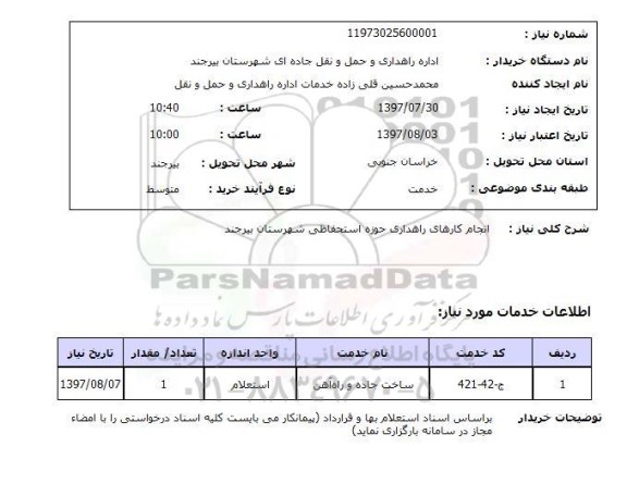 استعلام,انجام کارهای راهداری