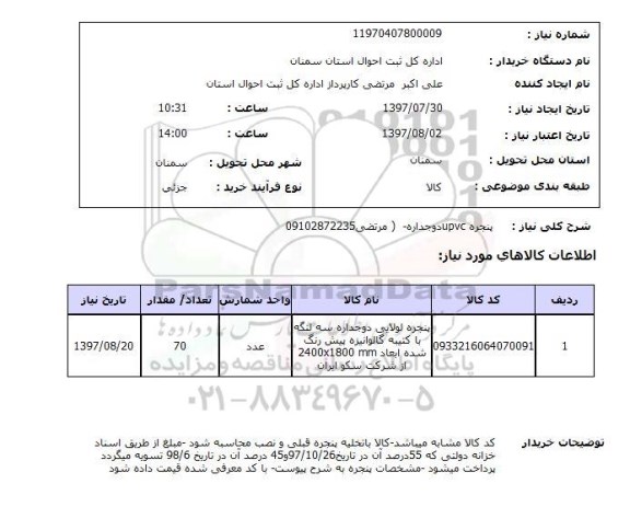 استعلام,پنجره