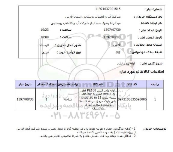 استعلام,استعلام لوله پلی اتیلن