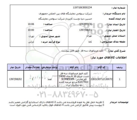 استعلام , استعلام کلید مینیاتوری سه فاز  ...