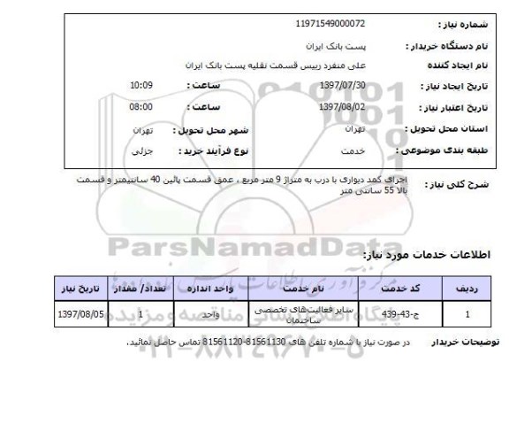 استعلام, استعلام اجرای کمد دیواری