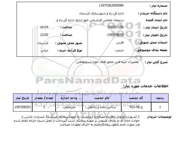 استعلام , استعلام تعمیرات ابنیه فنی محورهای حوزه ...