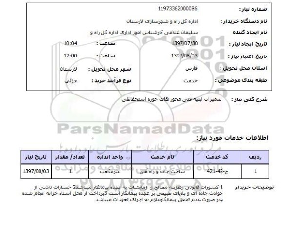 استعلام , استعلام تعمیرات ابنیه فنی محورهای حوزه  ...