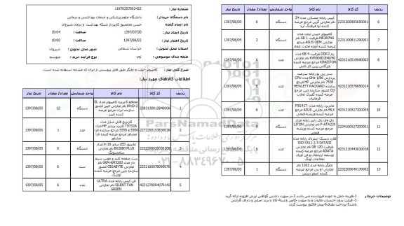 استعلام , استعلام کامپیوتر ...