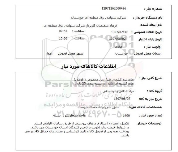 استعلام, چای