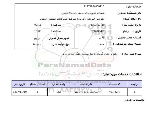 استعلام,استعلام رفوژ و جدول گذاری