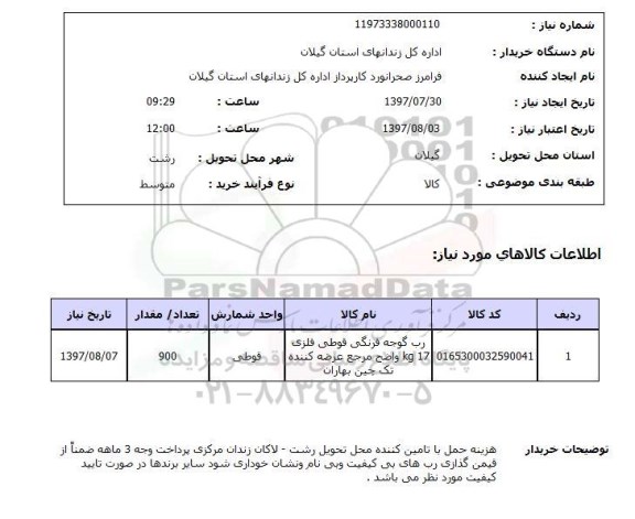 استعلام,رب گوجه