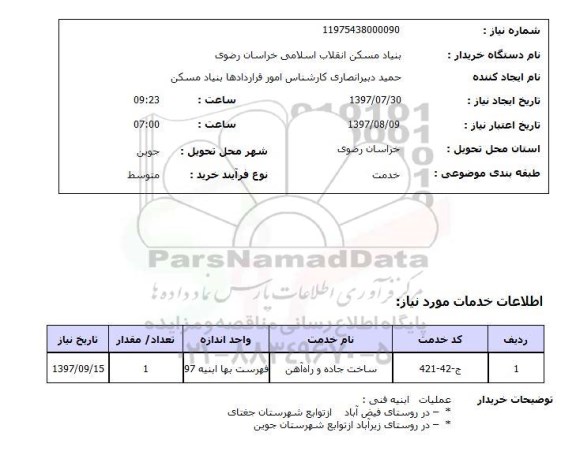 استعلام,عملیات ابنیه فنی