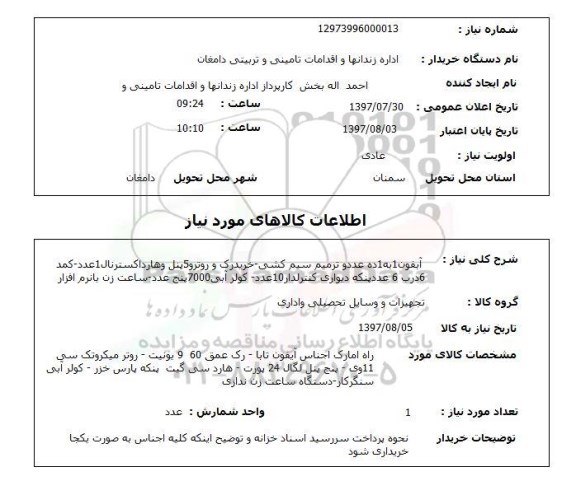 استعلام, استعلام آیفون و ترمیم سیم کشی - خرید رک و روتر و هارد اکسترنال و ...