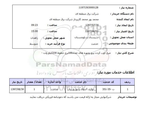 استعلام, میخ کوب کردن پیچ و مهره