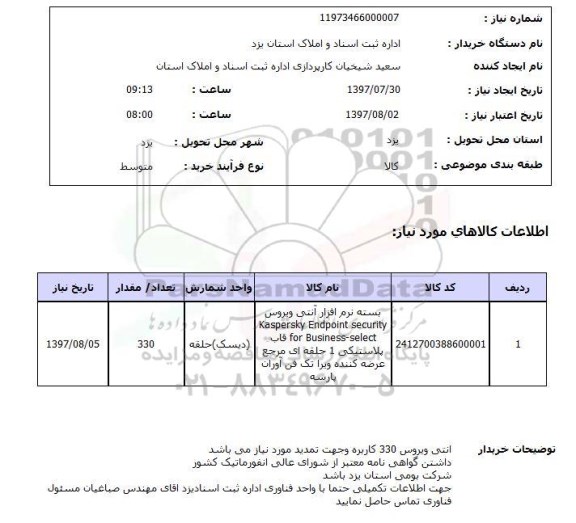 استعلام,استعلام بسته نرم افزار