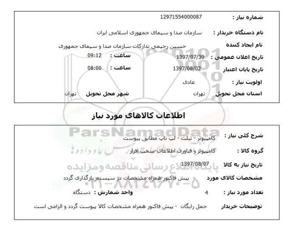 استعلام , استعلام   کامپیوتر-تبلت-لب تاب ...