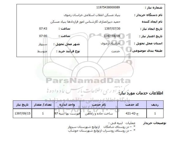 استعلام,عملیات ابنیه فنی