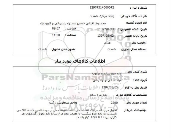 استعلام,استعلام تخم مرغ سالم و مرغوب