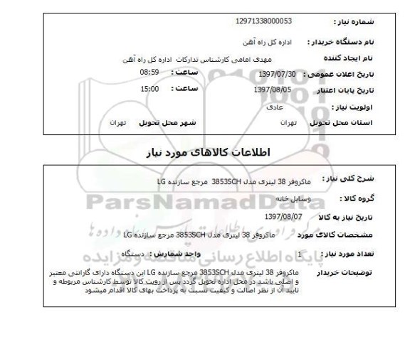 استعلام , استعلام ماکروفر 38 لیتری مدل 3853sch ...