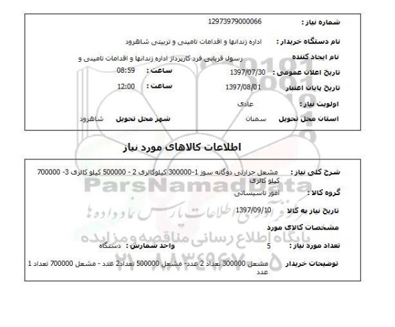 استعلام , استعلام مشعل ...