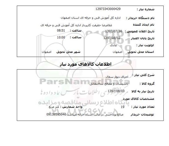 استعلام,اجرای دیوار سفال