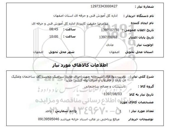 استعلام; استعلام تخریب دیوارهای آشپزخانه ...