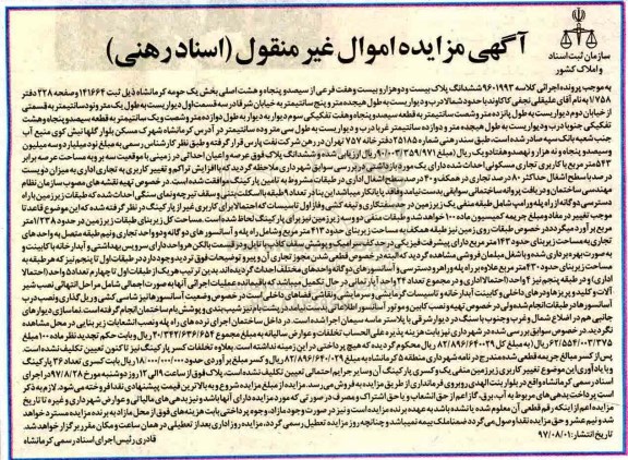 مزایده,مزایده ششدانگ پلاک در زمینی مساحت 543متر