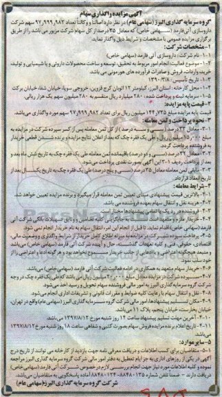 آگهی مزایده , مزایده واگذاری سهام