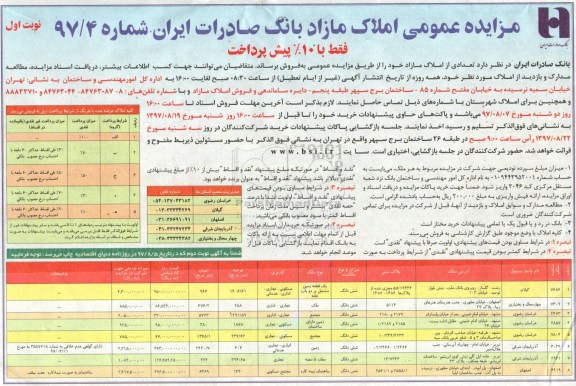 مزایده,مزایده فروش تعدادی از املاک مازاد