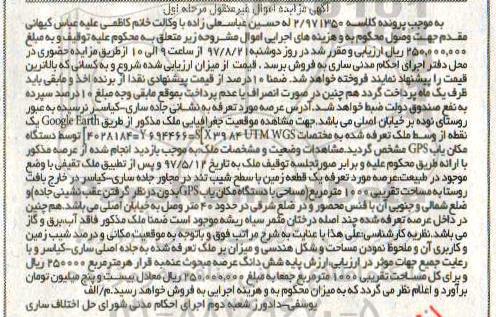 مزایده,مزایده عرصه مورد تعرفه یک قطعه زمین مساحت 1000متر