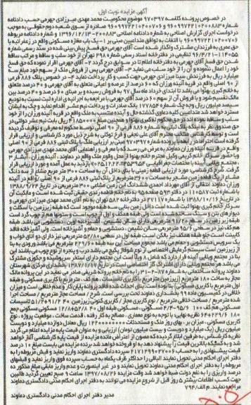 مزایده,مزایده پلاک ثبتی 886 فرعی از 90 اصلی نوبت اول 
