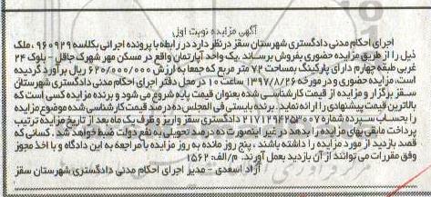 مزایده,مزایده آپارتمان مساحت 72متر نوبت اول
