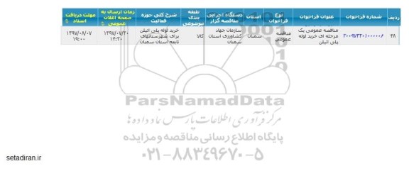 مناقصه خرید لوله پلی اتیلن 