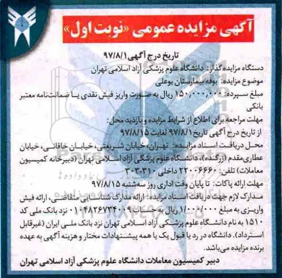 مزایده , مزایده بوفه