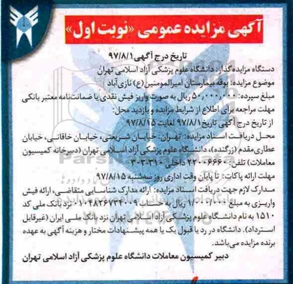 مزایده , مزایده بوفه