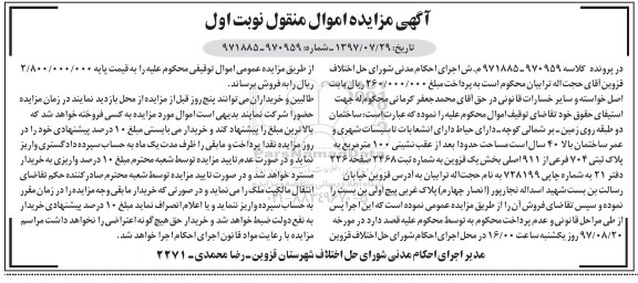 مزایده,مزایده ساختمان با عمر بالای 40 سال مساحت صد متر
