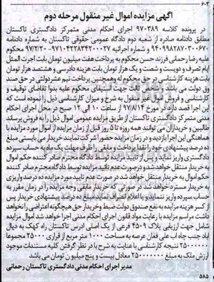 مزایده, مزایده پلاک 4509 فرعی از 1 اصلی