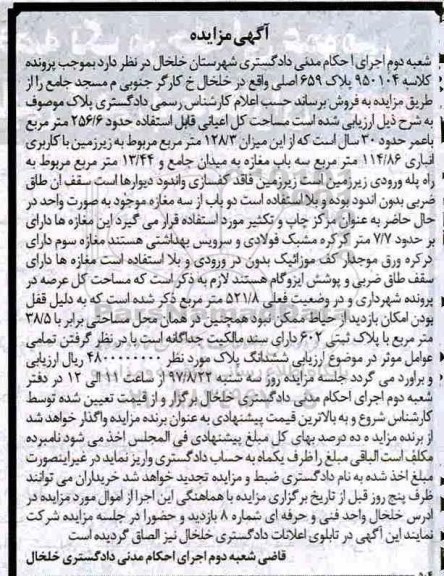 مزایده, مزایده پلاک 659 مساحت کل اعیانی 256/6متر 