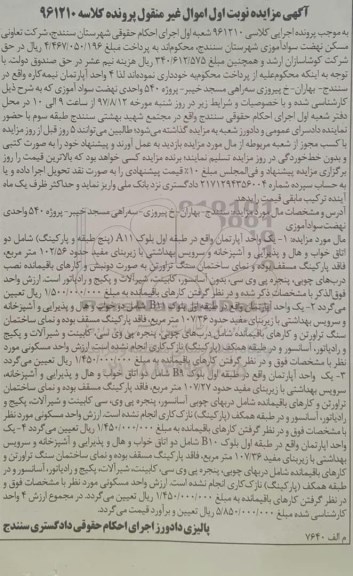 مزایده, مزایده 4 واحد آپارتمان نیمه کاره نوبت اول