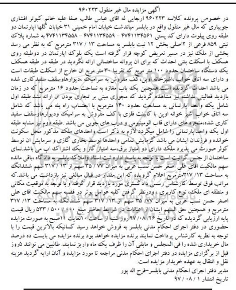 مزایده, مزایده پلاک ثبتی مساحت 317/13متر