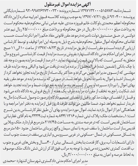 مزایده, مزایده پلاک ثبتی عرصه 217/45متر قدمت بیش از 40 سال