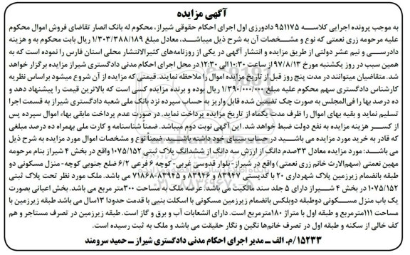 مزایده, مزایده ملک مساحت عرصه 300 متر