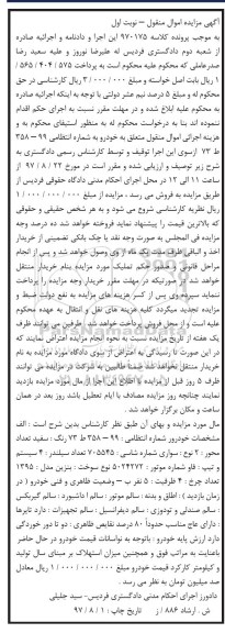 مزایده, مزایده خودرو سواری ...