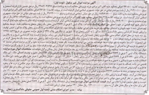 مزایده, مزایده پلاک ثبتی 2 فرعی از 3764 اصلی