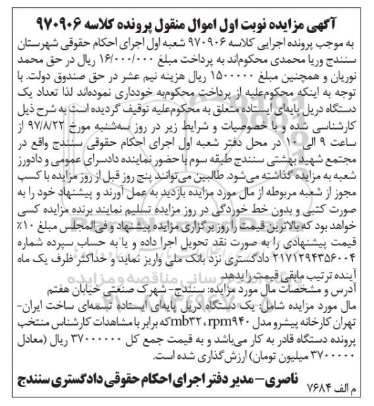 مزایده,مزایده یک دستگاه دریل پایه ای ایستاده تسمه ای