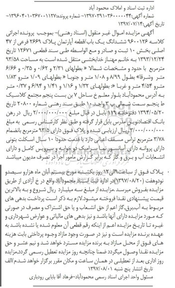 مزایده, مزایده آپارتمان مساحت 93/58متر