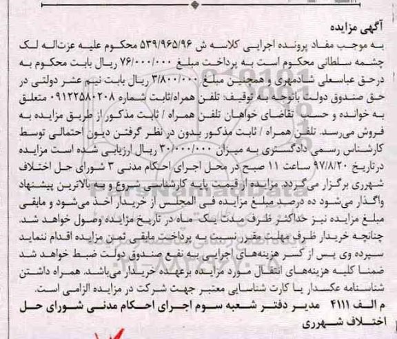 مزایده, مزایده تلفن همراه