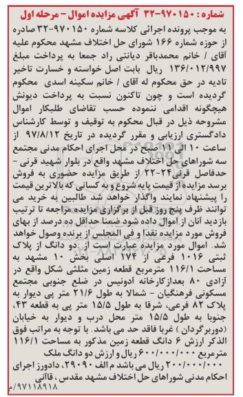 مزایده, مزایده دو دانگ از پلاک ثبتی 1016 فرعی از 174 اصلی
